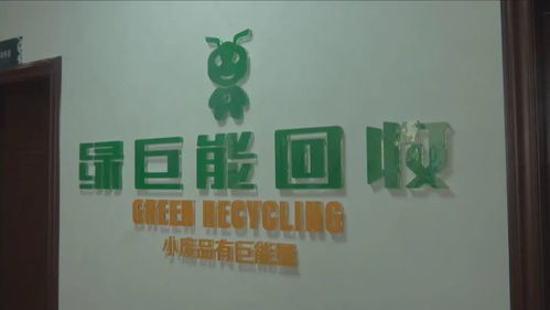 貴州綠巨能環(huán)保科技 廢品回收 小螞蟻 聚集環(huán)保大能量