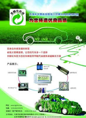 甲醇燃料彩頁圖片