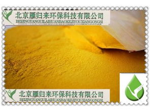聚合氯化鋁 北京雁歸來環保科技公司的優勢供應產品